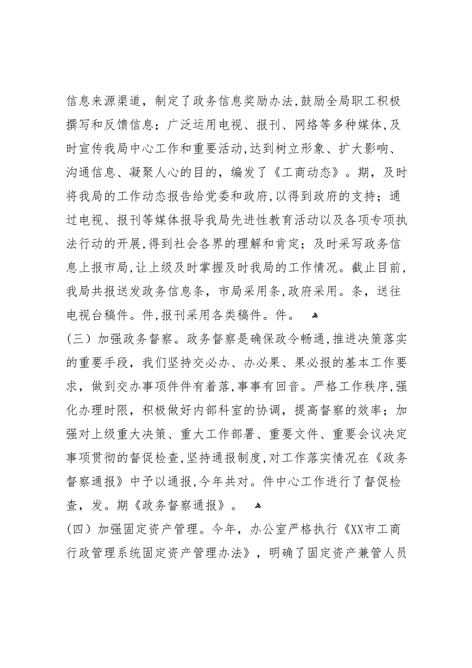 县工商局年度办公室工作自查自评情况报告_第3页