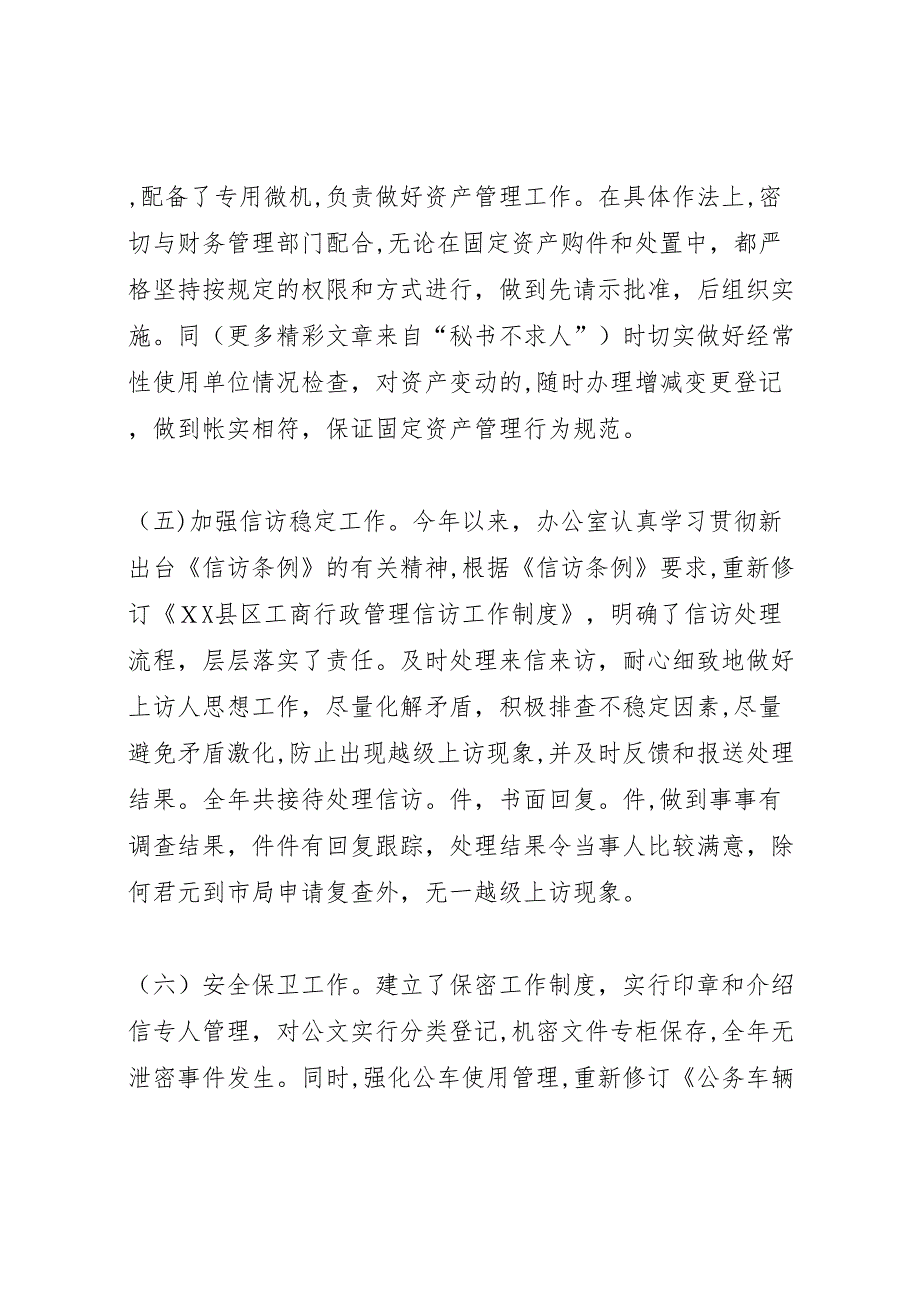 县工商局年度办公室工作自查自评情况报告_第4页