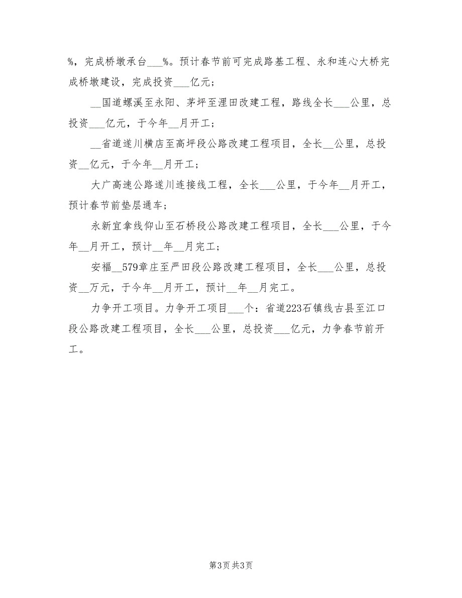 2022年公路局办公室工作总结_第3页