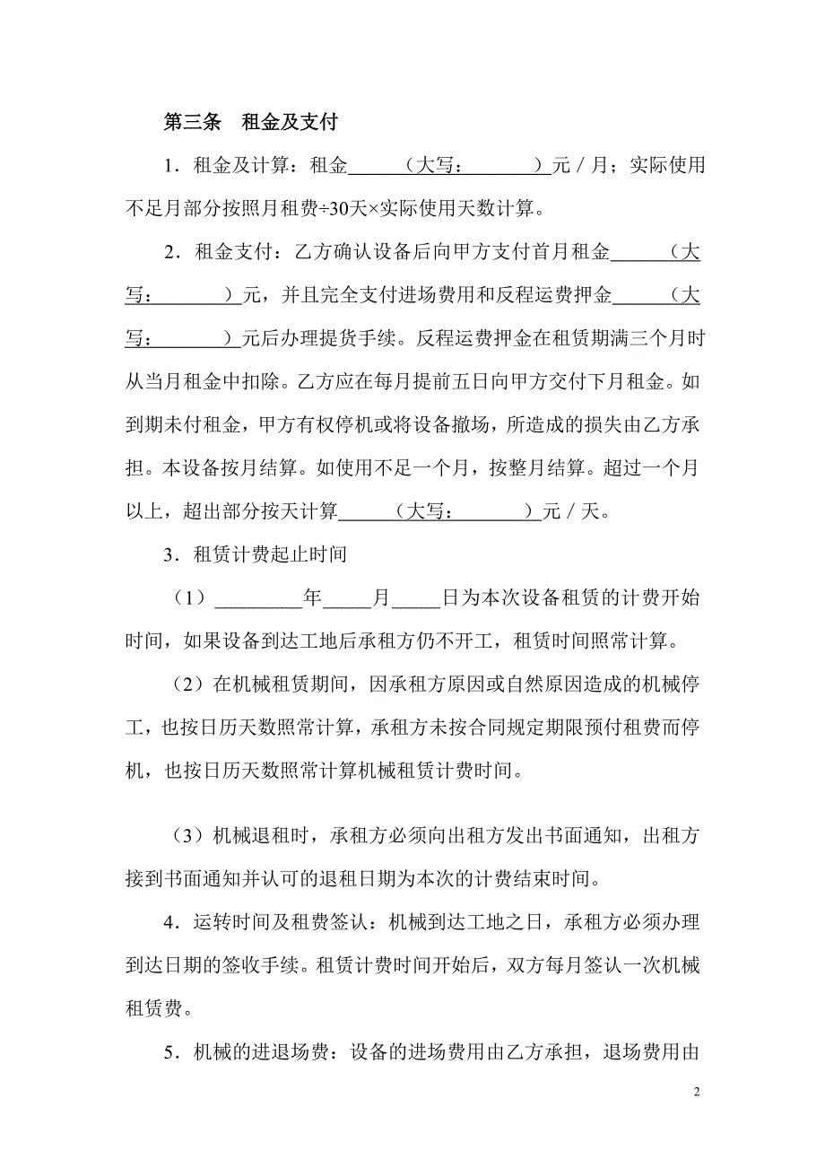 工程机械租赁合同.doc_第2页