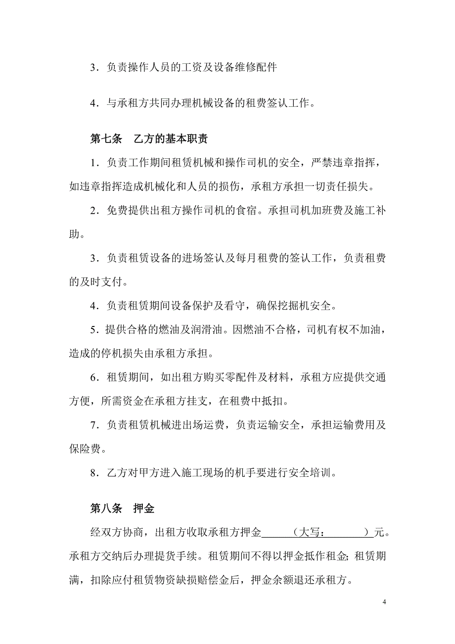 工程机械租赁合同.doc_第4页