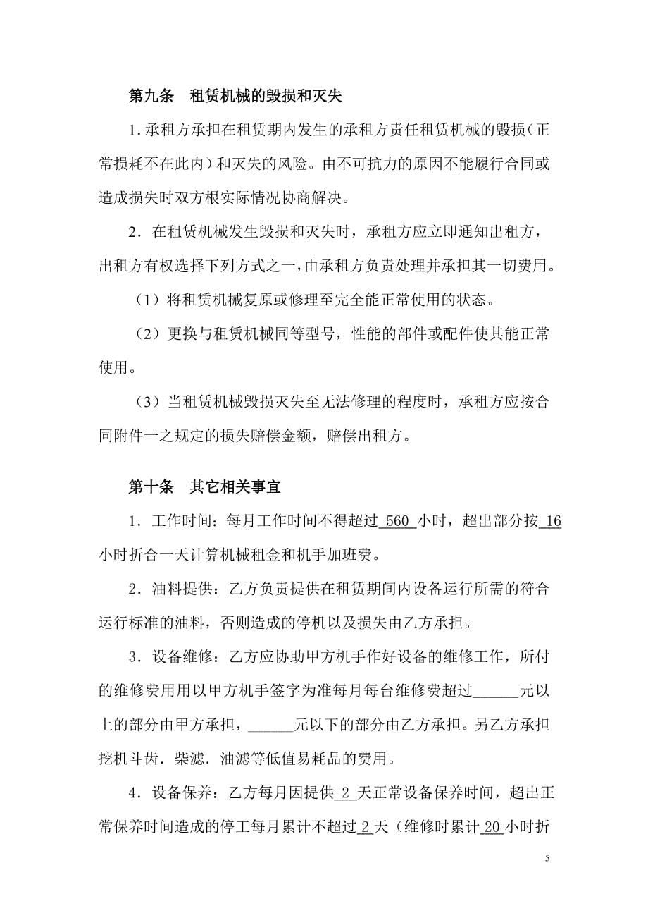 工程机械租赁合同.doc_第5页