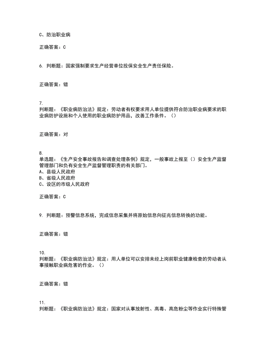 其他生产经营单位-安全管理人员考核内容及模拟试题附答案参考92_第2页