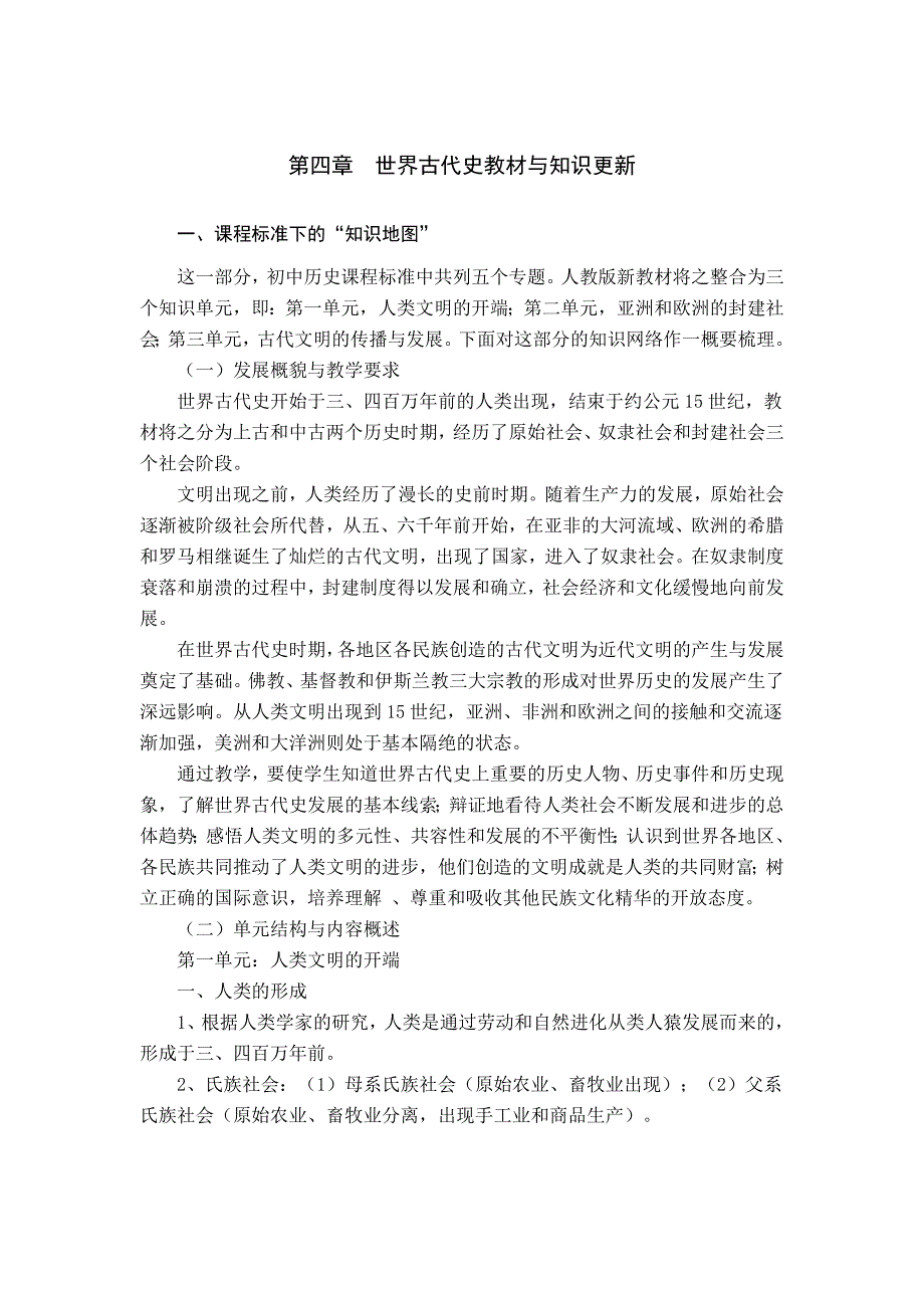 世界古代史教材与知识更新_第1页