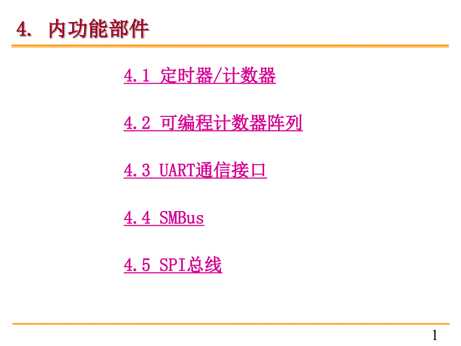 单片机原理及应用清华版chap_第1页