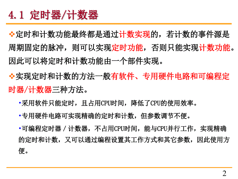 单片机原理及应用清华版chap_第2页