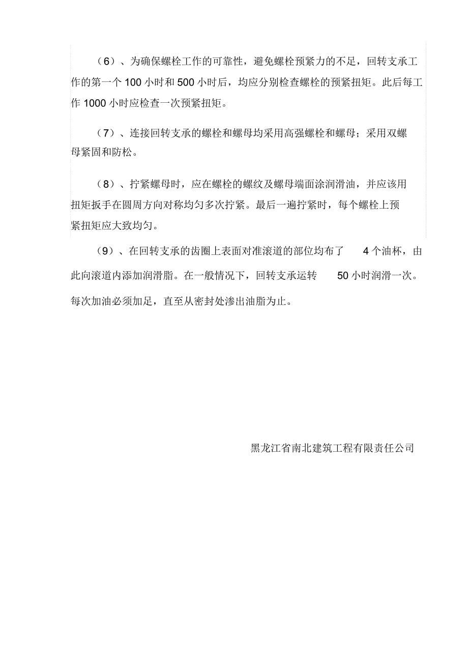 建筑起重机械维护保养管理学习制度.docx_第5页