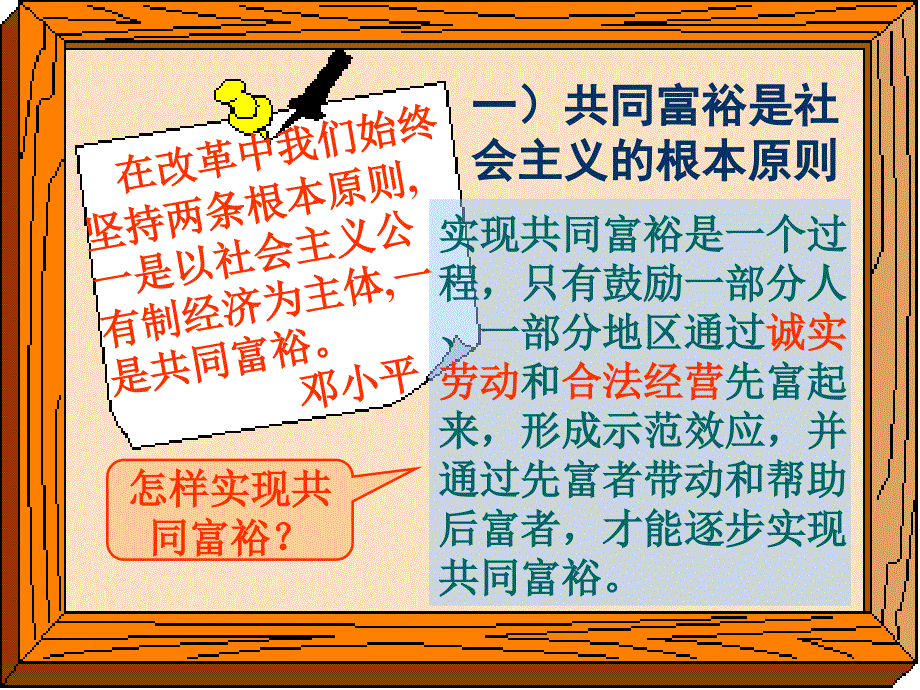 走向共同富裕的道路第七课第二框_第4页