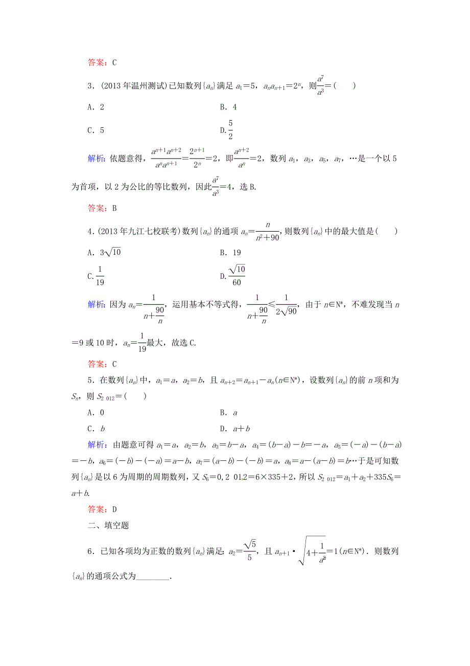 2014高考数学总复习 轻松突破提分训练 5-1 文 新人教A版_第2页