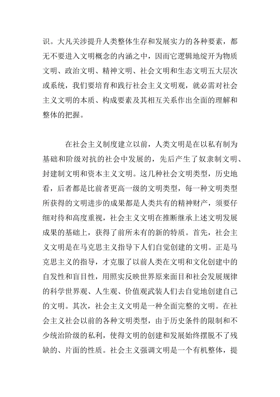 2023年社会主义核心价值观教育学习材料4篇精选_第4页