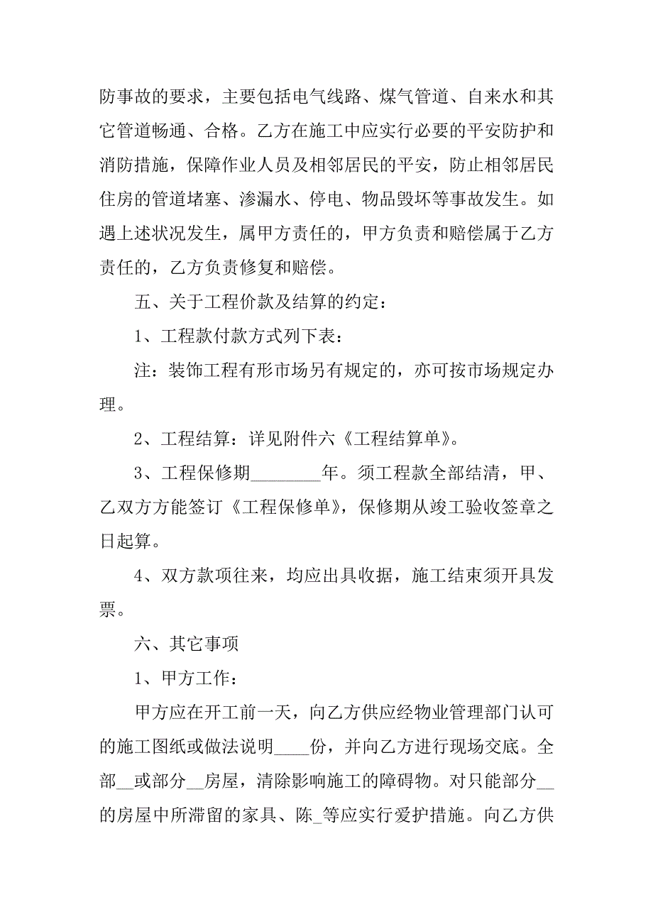 2023年私人装修贷款合同（7份范本）_第5页