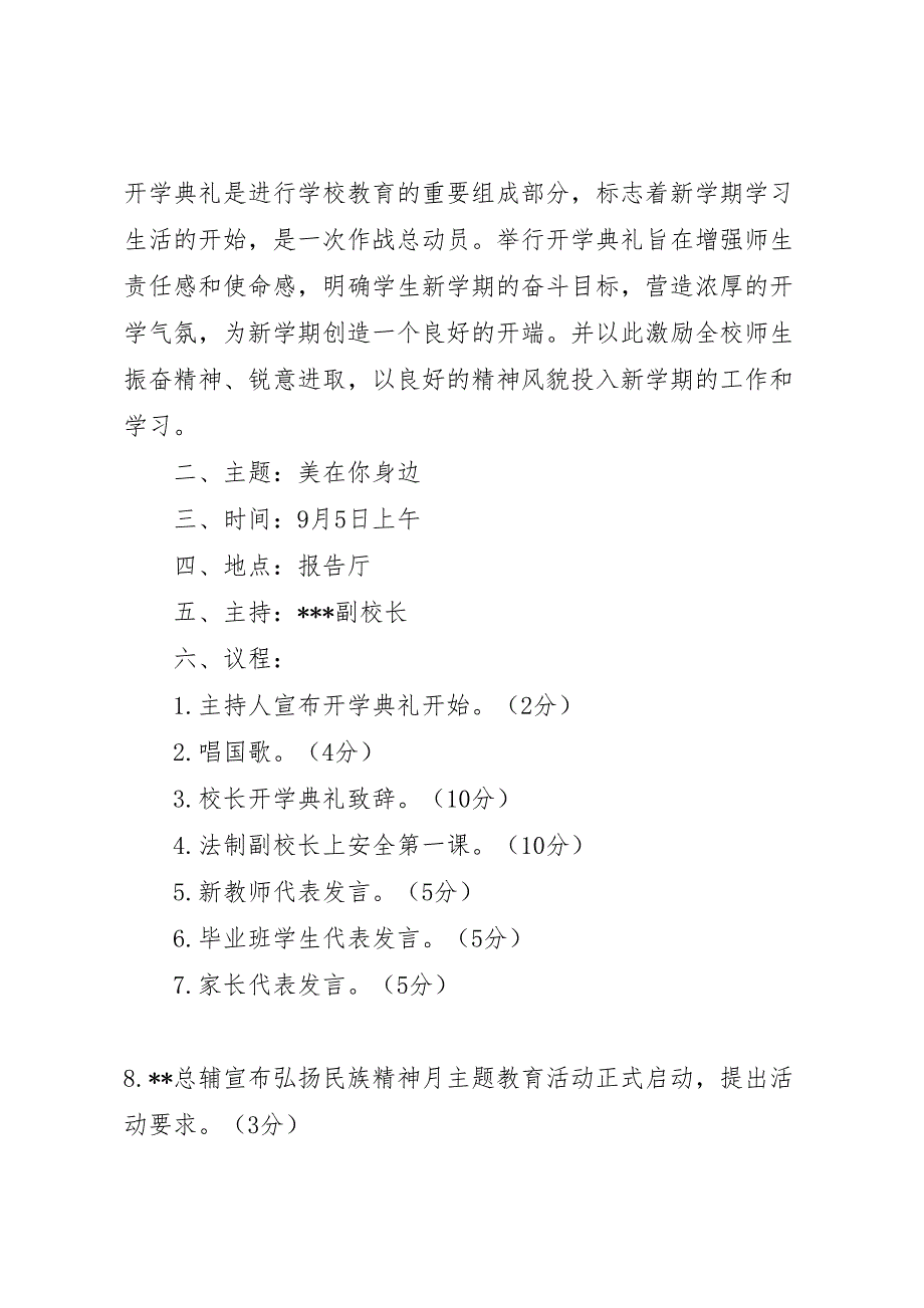 开学典礼活动方案_第4页