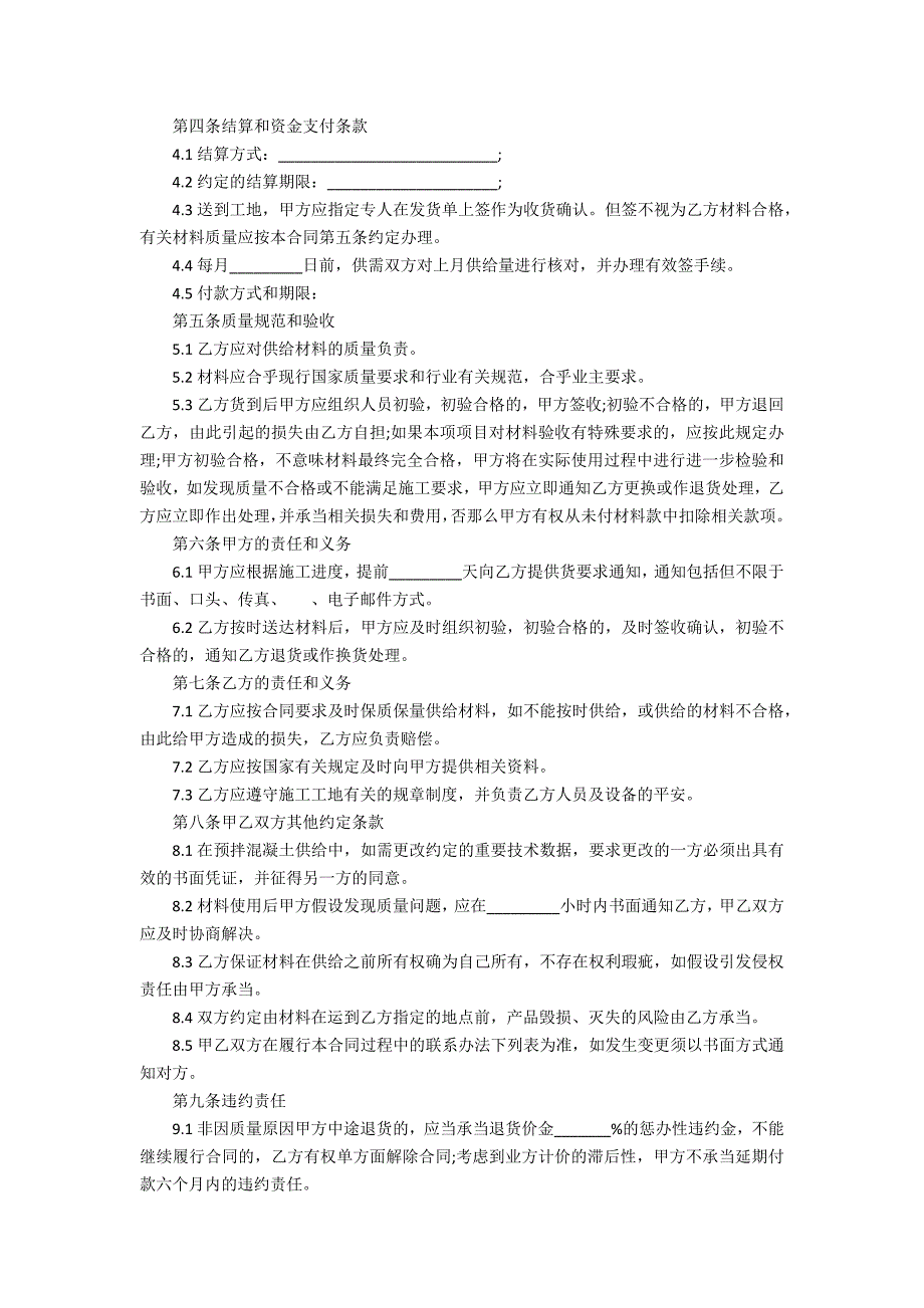 2022商品销售合同标准版本3篇(商品销售合同范本)_第3页