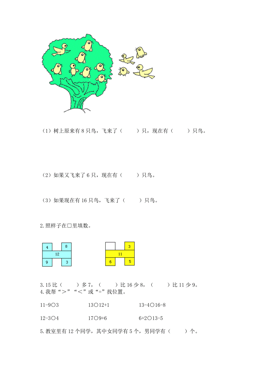 西师大版一年级上册数学第六单元-20以内的退位减法-测试卷含答案(完整版).docx_第2页