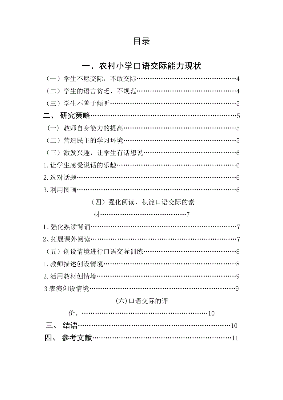 农村小学口语交际能力训练策略研_第2页