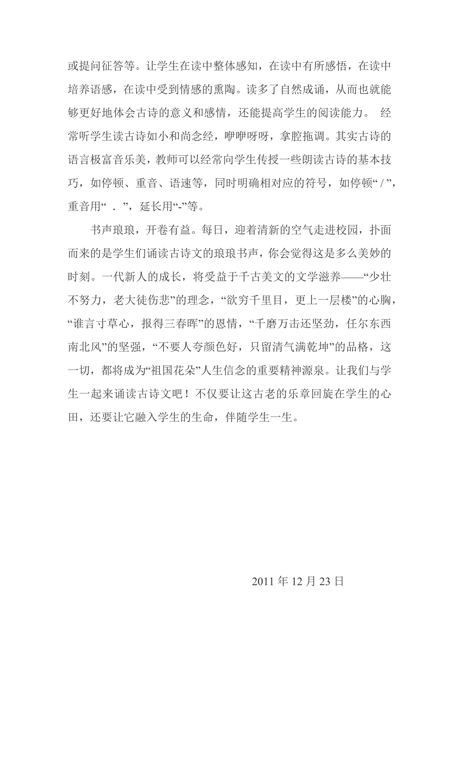 古诗文启蒙教学方法.docx_第3页