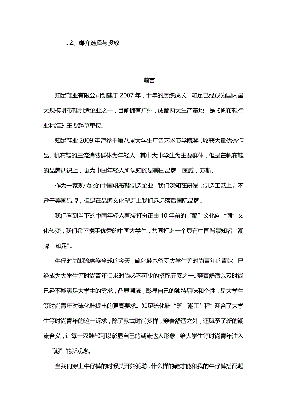 知足鞋业鞋广告策划书.doc_第2页