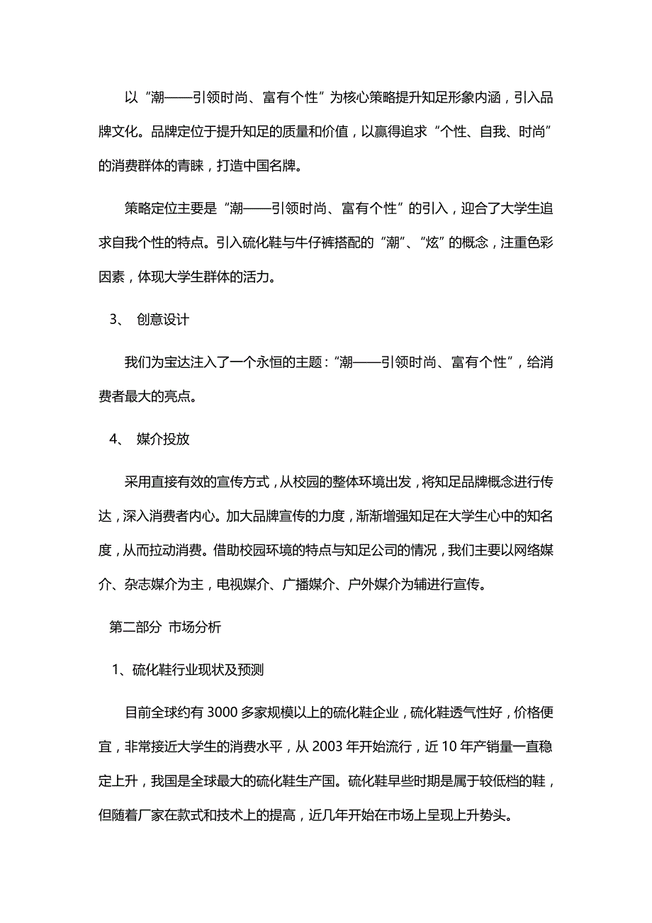 知足鞋业鞋广告策划书.doc_第4页