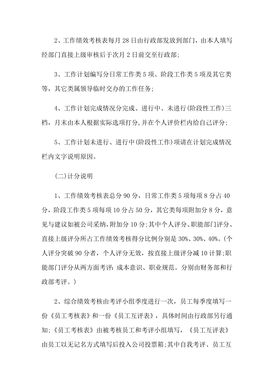 支行绩效考核方案范文（精选5篇）_第3页