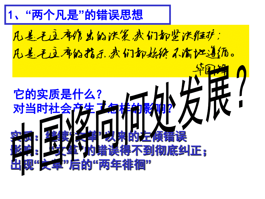 新时期的理论探索高中历史_第4页