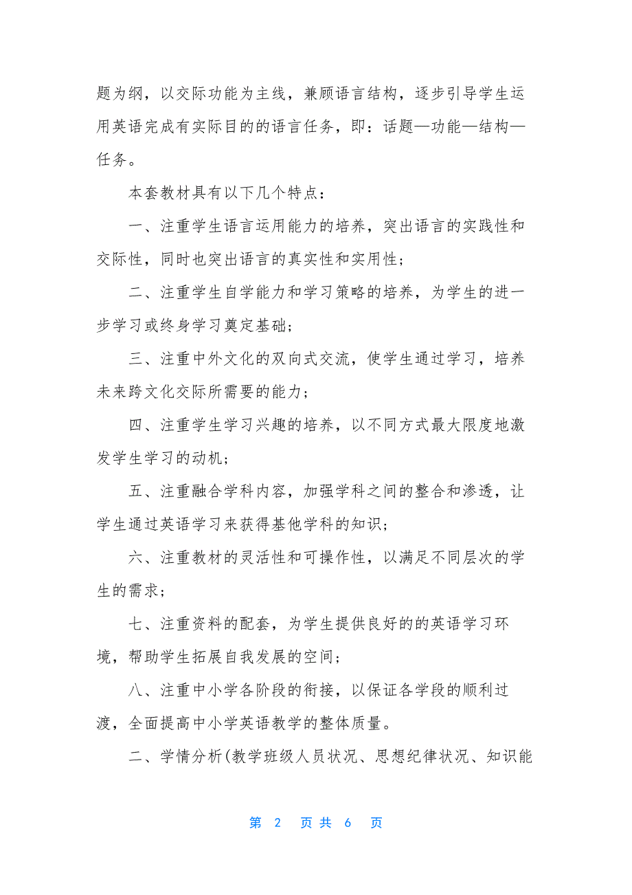 2017三年级下册考试卷_第2页