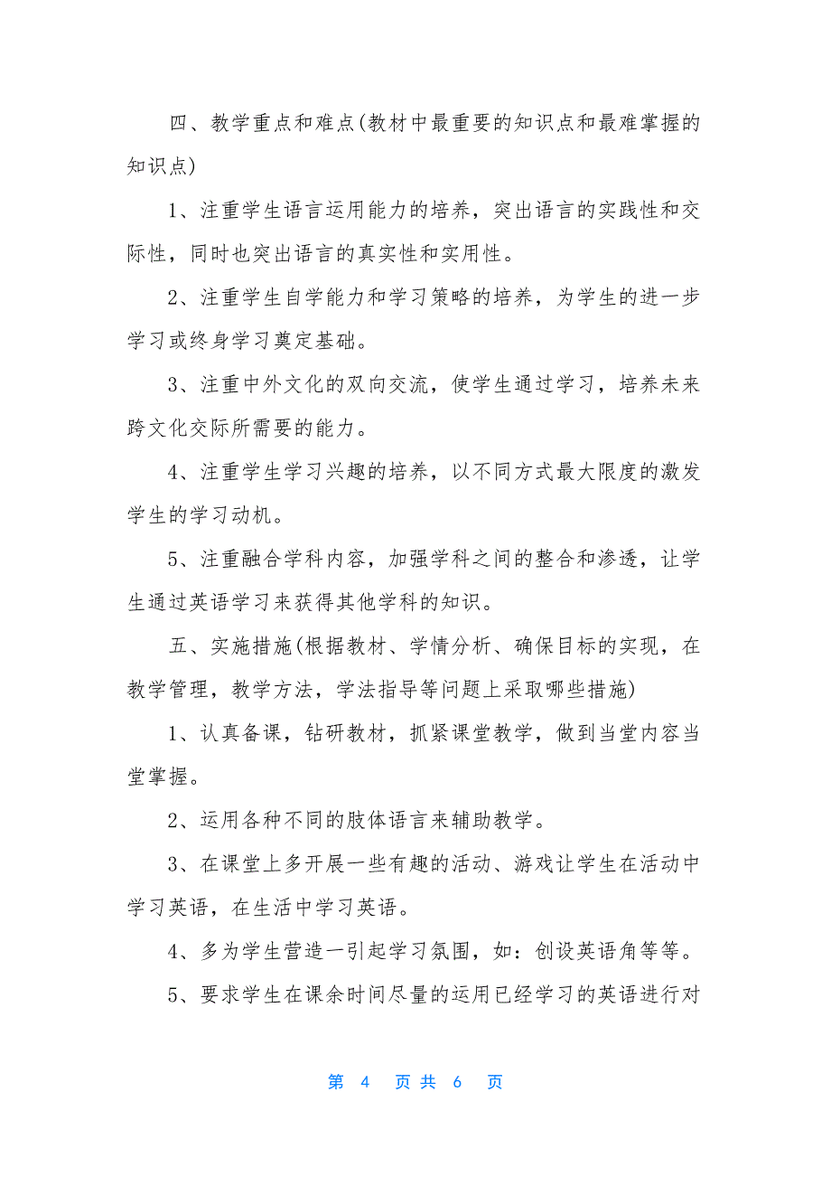 2017三年级下册考试卷_第4页