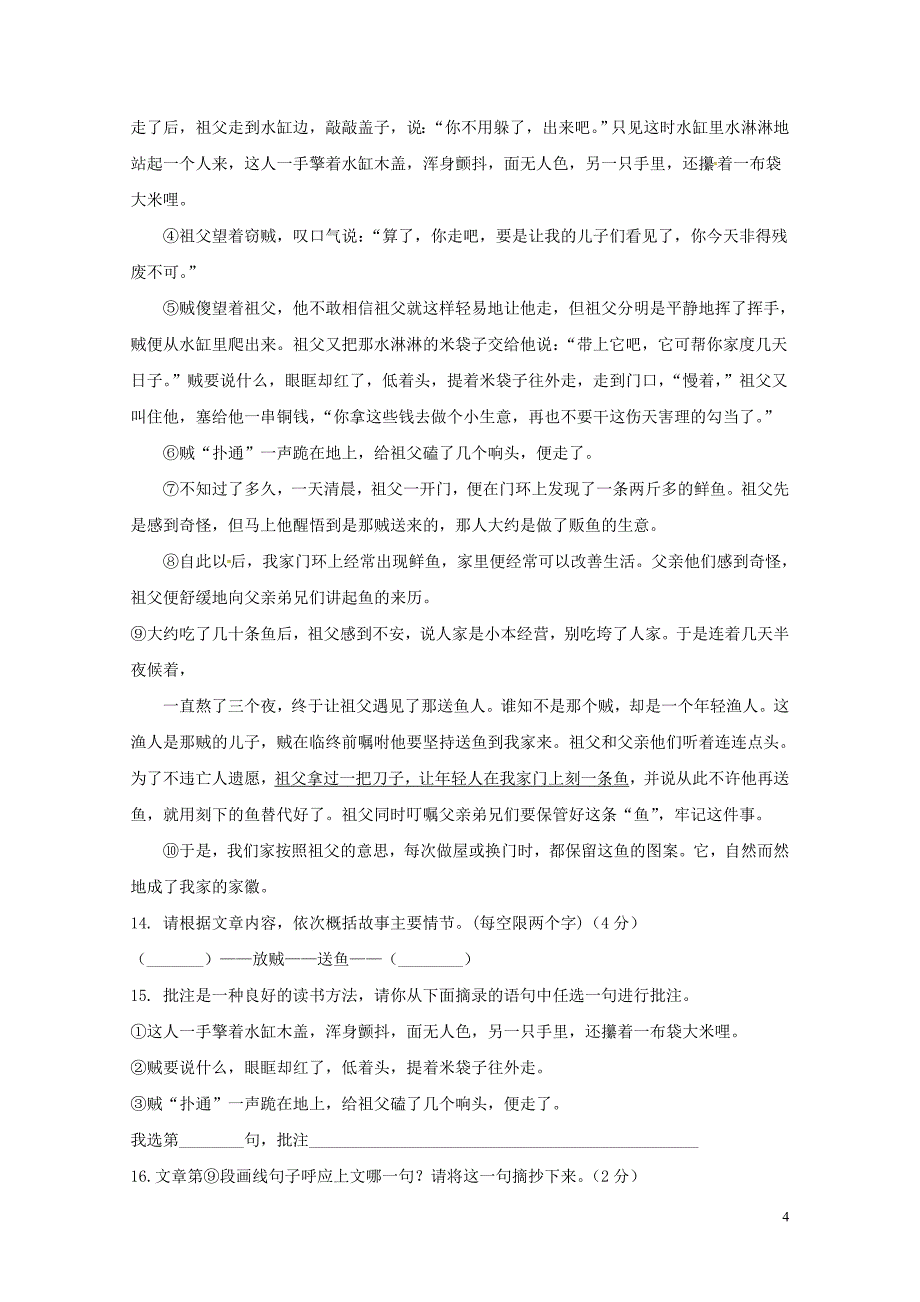 江西省抚州市七年级语文下学期第一次月考试题新人教版0502448_第4页