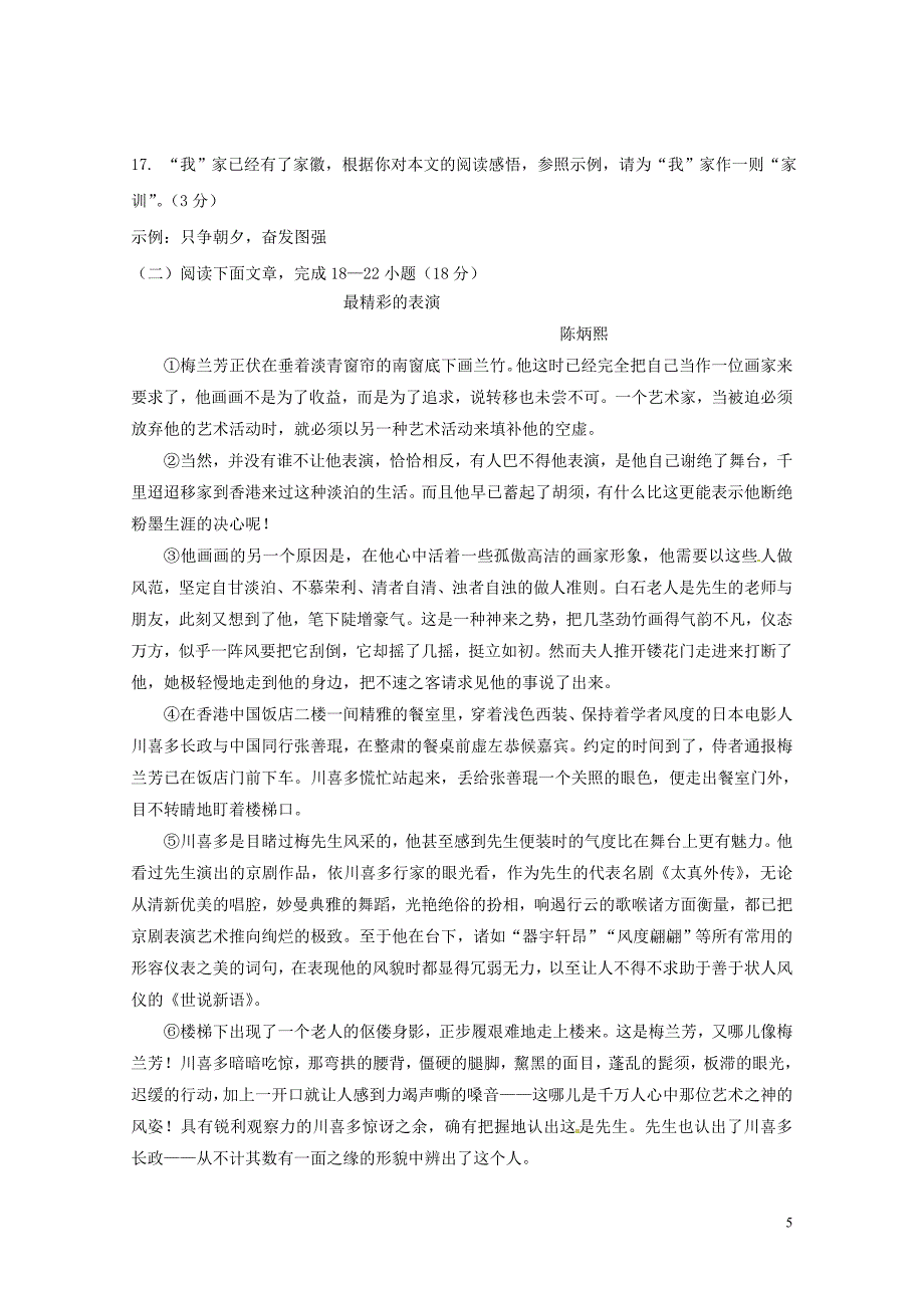 江西省抚州市七年级语文下学期第一次月考试题新人教版0502448_第5页