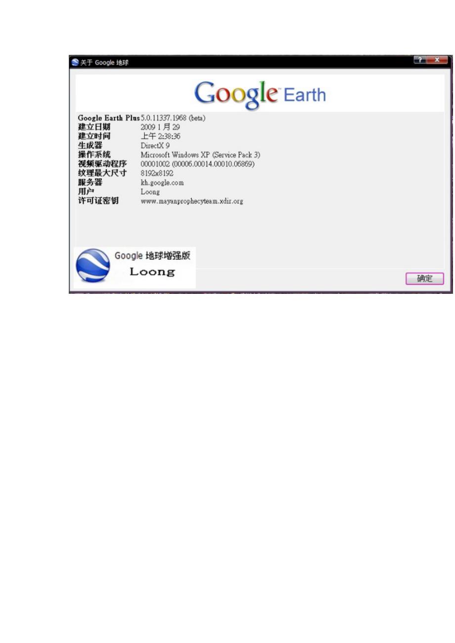 谷歌地球(收费版)的破解版【可查看高清卫星地图】.doc_第2页