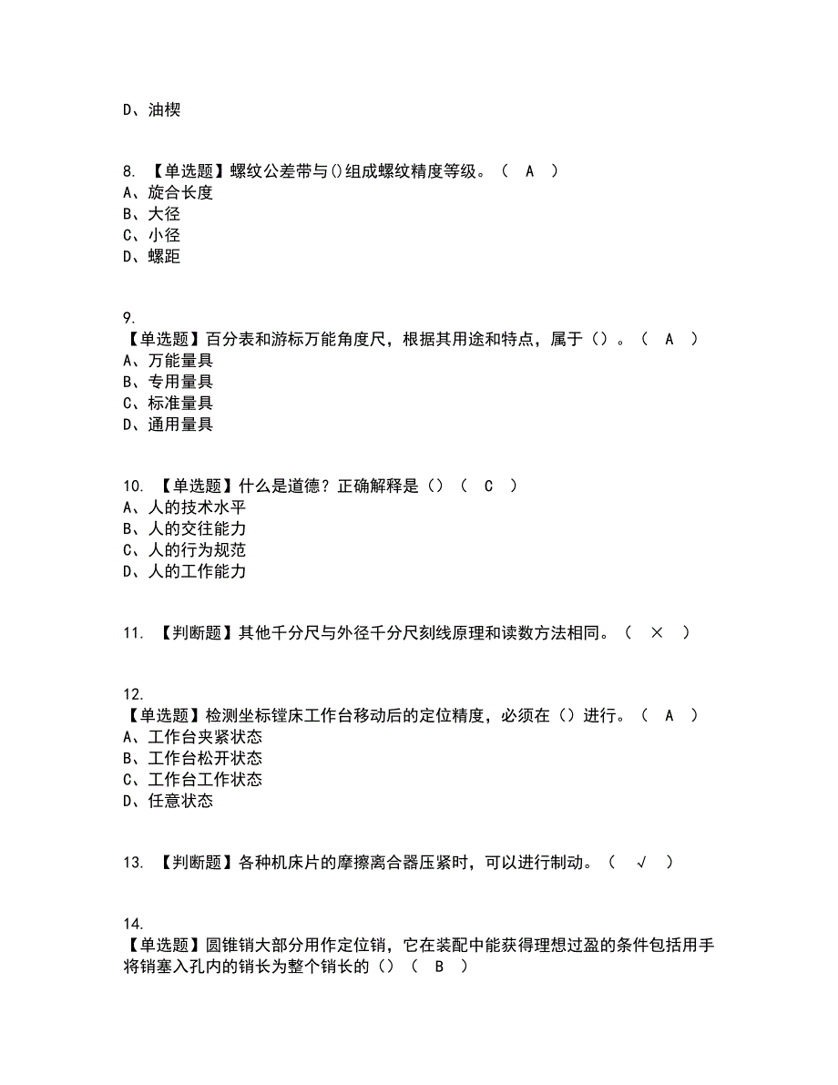 2022年工具钳工（高级）复审考试及考试题库带答案参考21_第2页