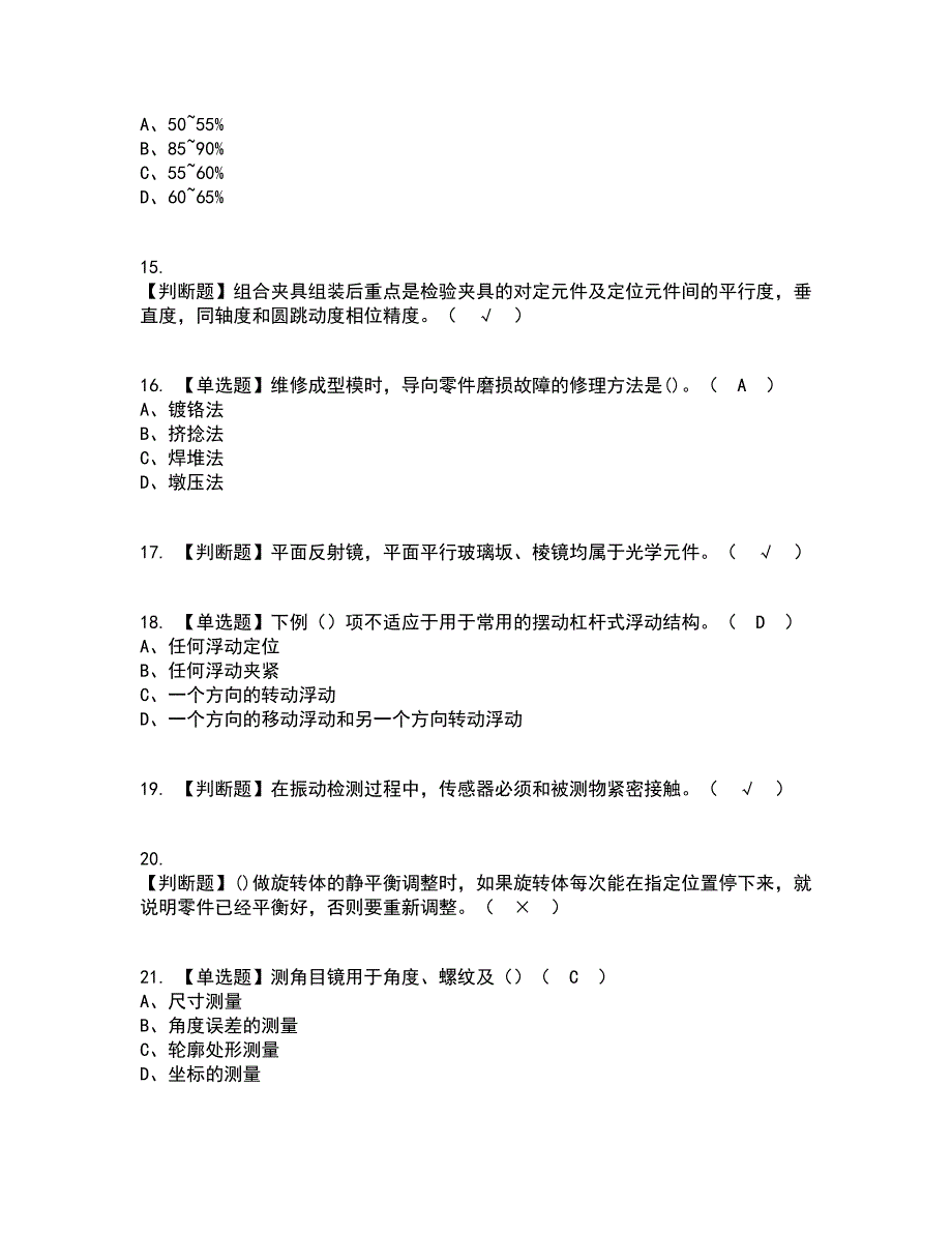 2022年工具钳工（高级）复审考试及考试题库带答案参考21_第3页