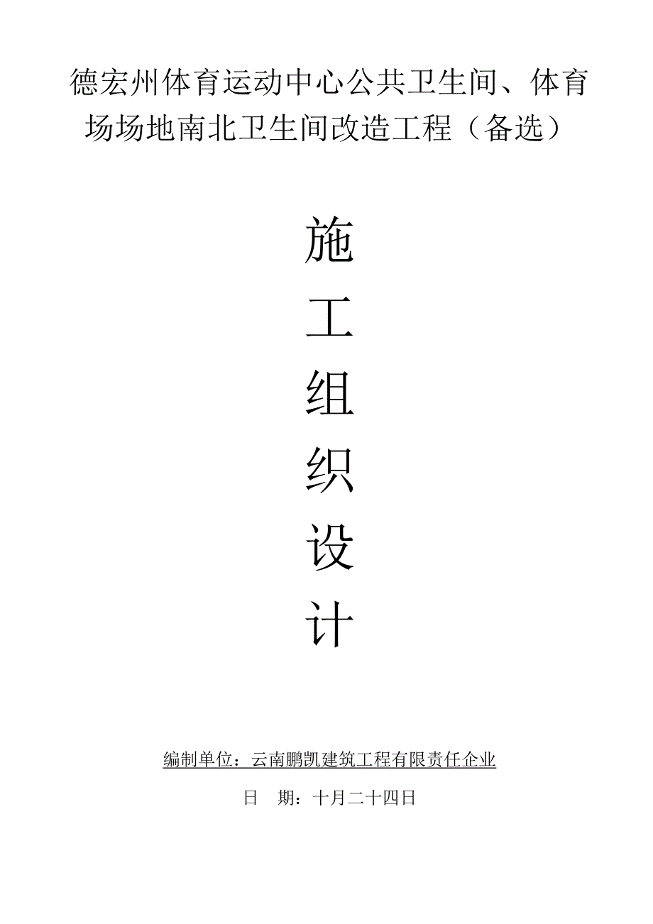 德宏州体育运动中心卫生间改造施工设计_第1页