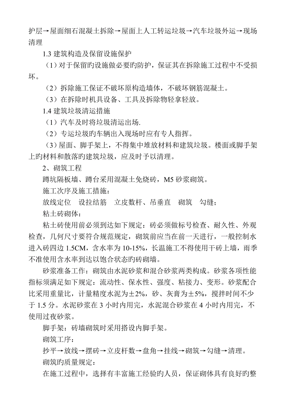 德宏州体育运动中心卫生间改造施工设计_第4页