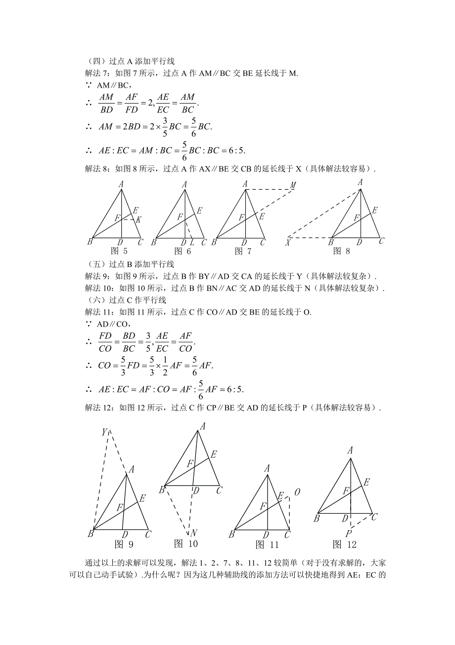 “一题十二解”看辅助平行线的添加.doc_第2页