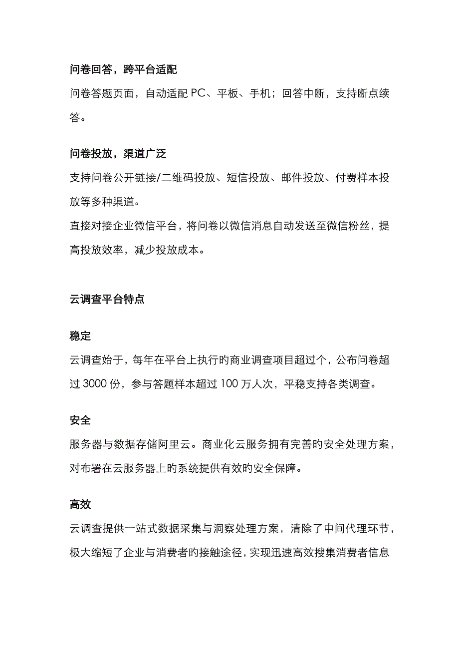 在线问卷调查平台“云调查”简介_第3页