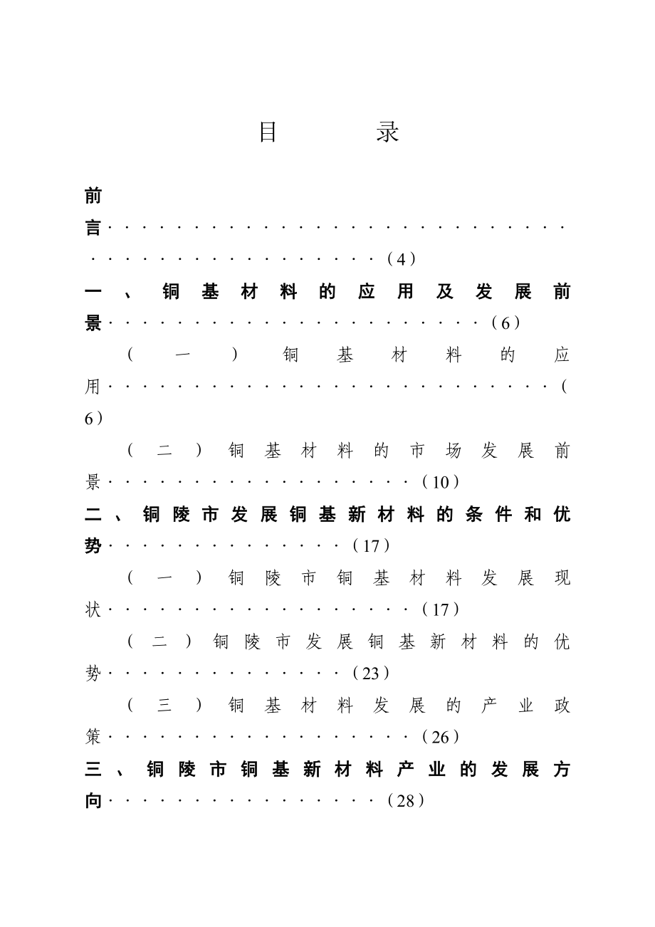 铜陵市铜基新材料产业“十二五”发展规划纲要_第3页