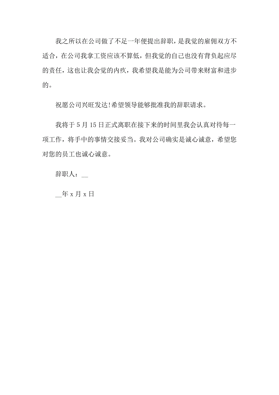 2023最有说服力辞职报告_第4页