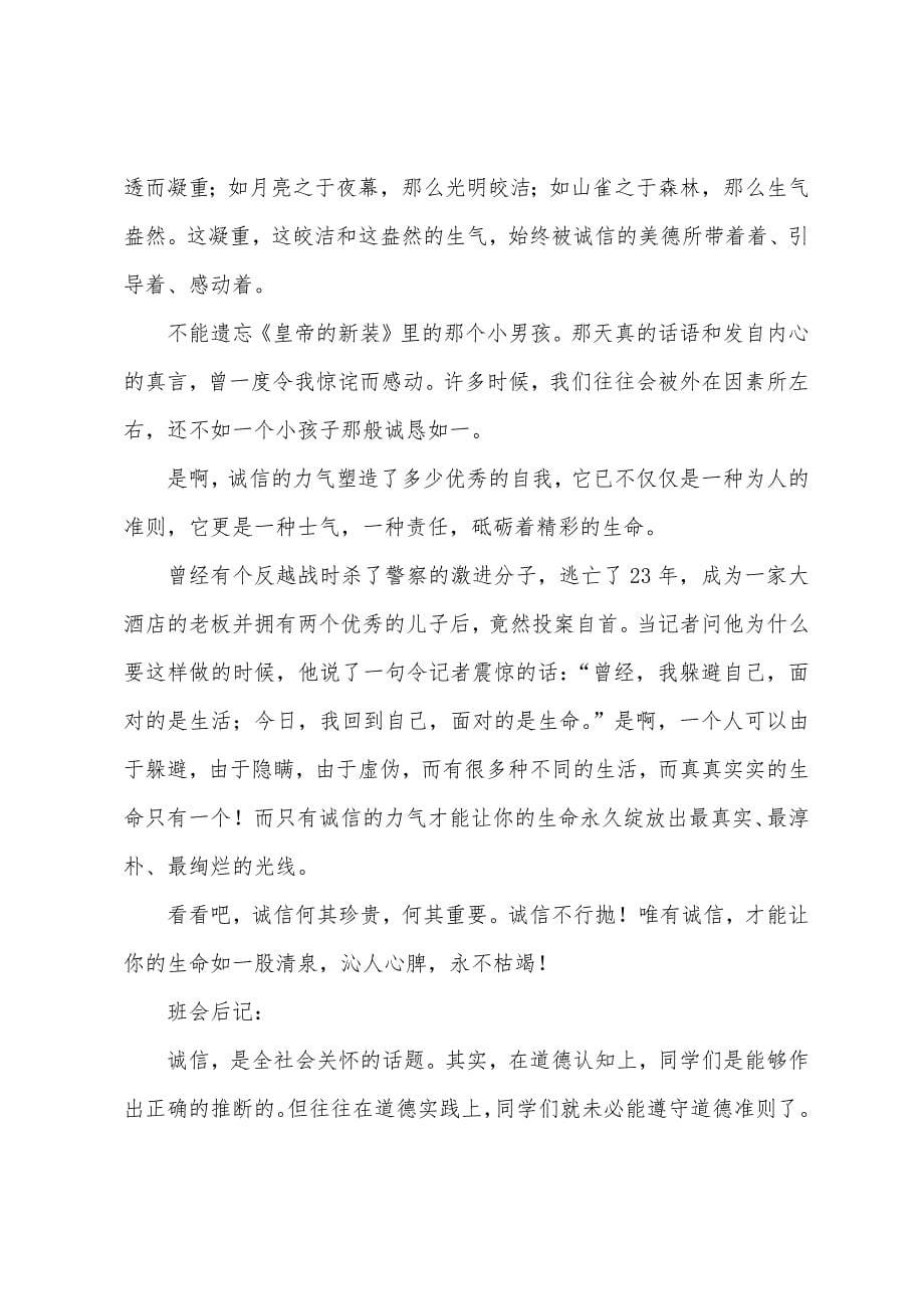 主题班会教案：诚信.doc_第5页