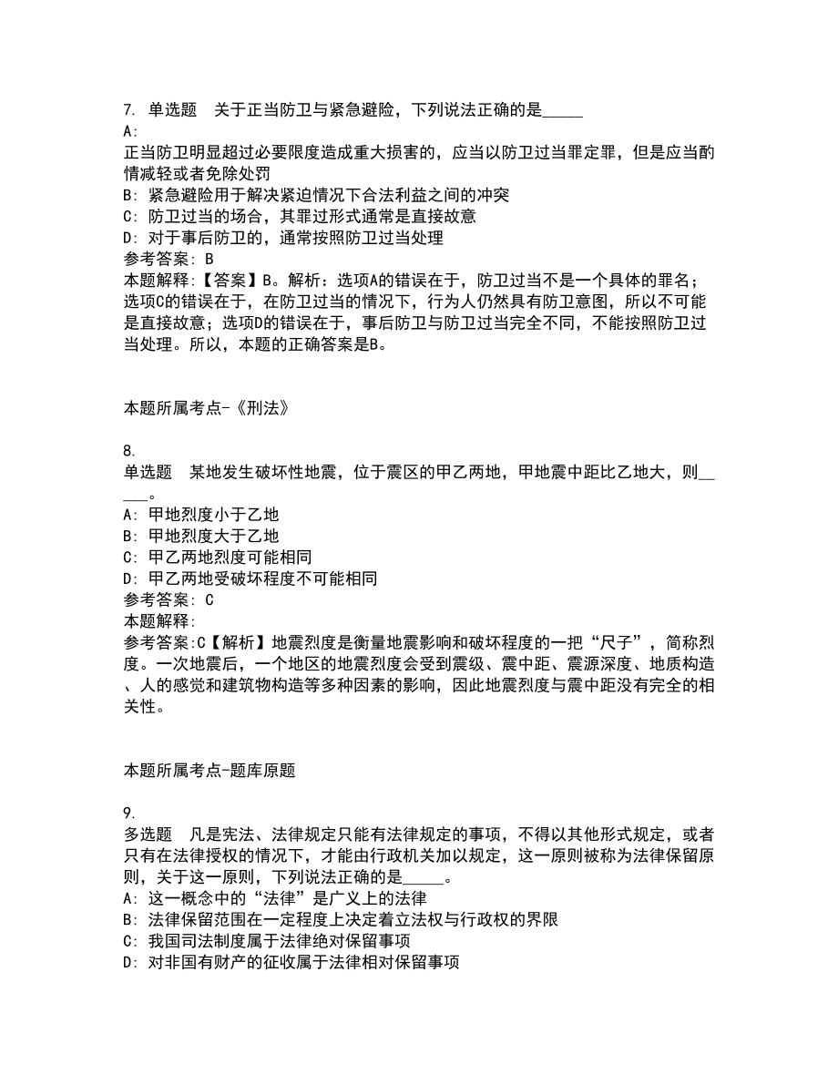 2022年01月2022年广西柳州市城中区招考聘用50名社区公益性岗位人员冲刺题（含答案解析）_第3页