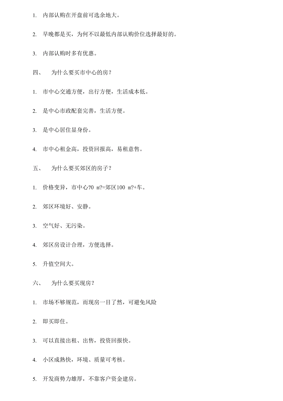 房地产销售全面技巧_第2页