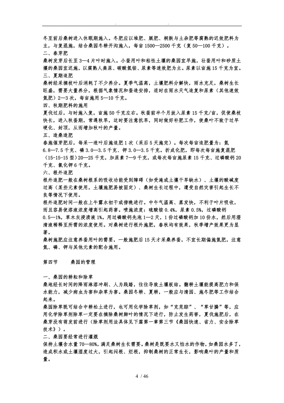 种桑养蚕实用技术_第4页