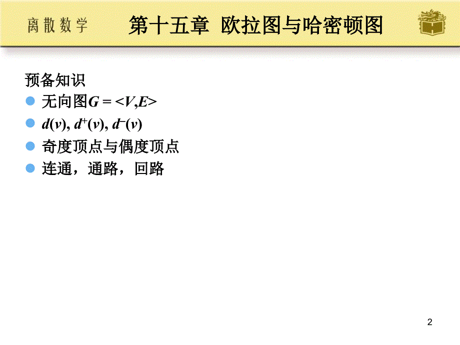 离散数学第十五章_第2页