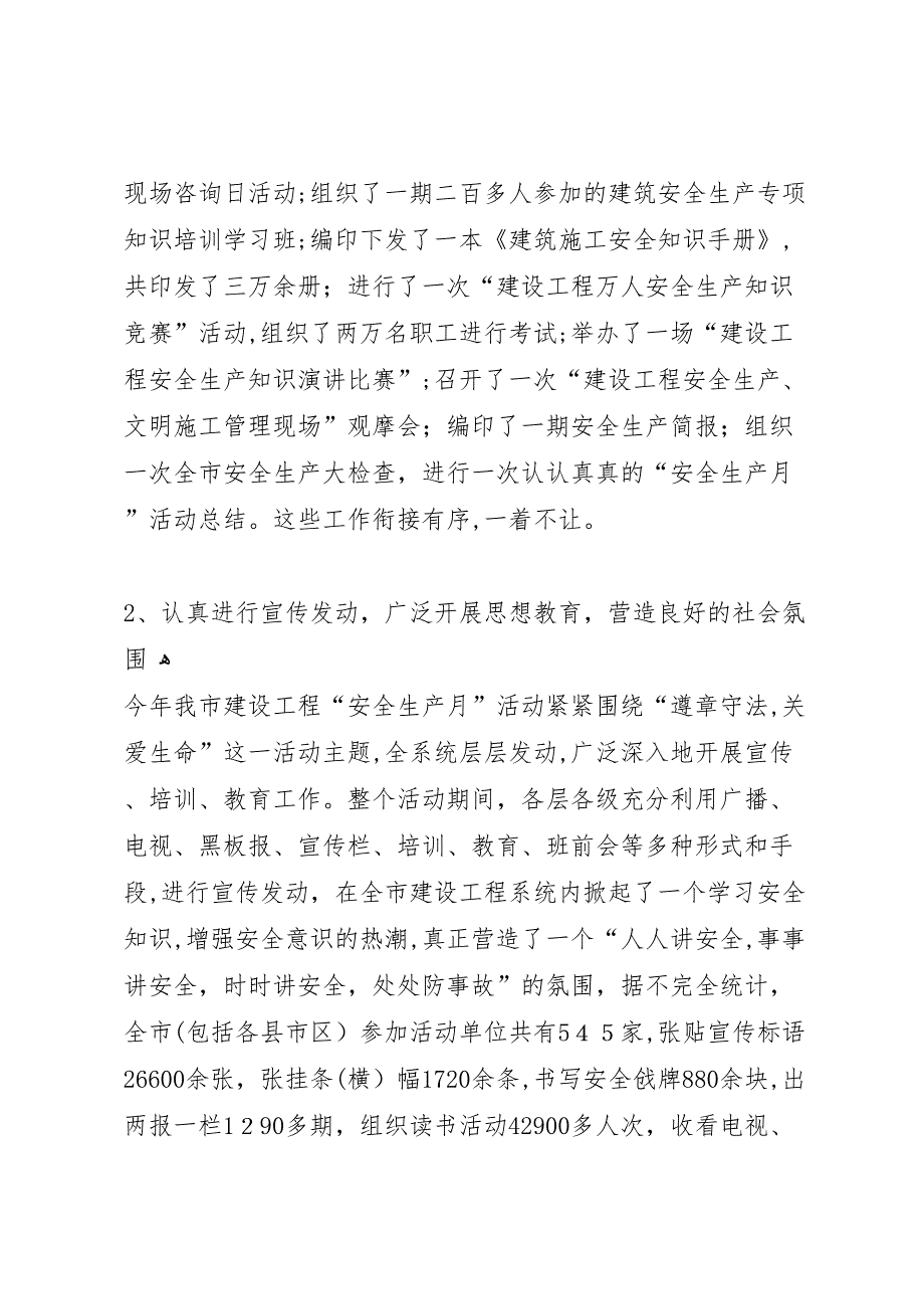 市建设工程安全生产月活动总结_第2页