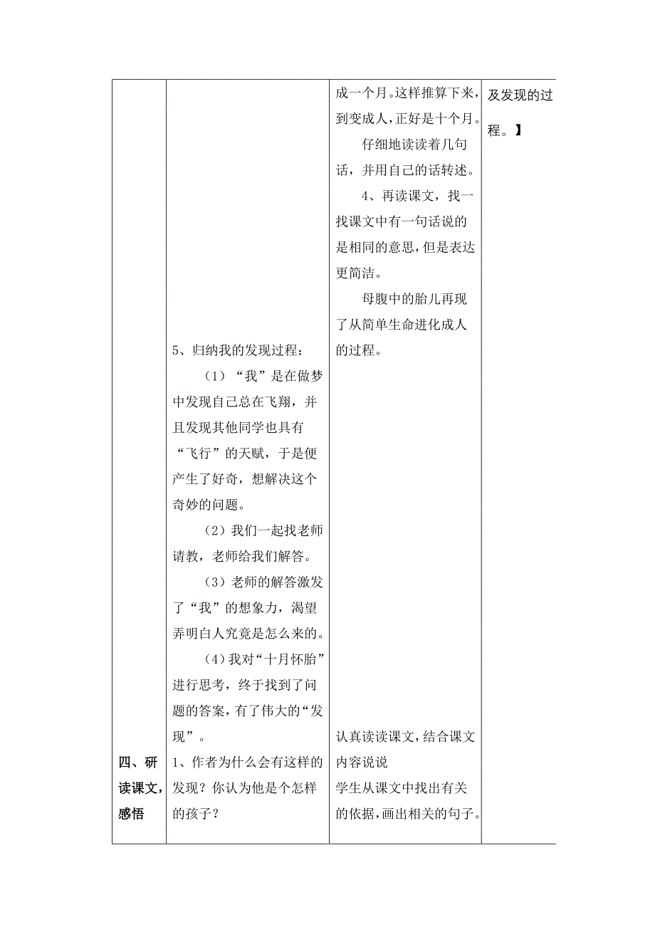 童年的发现教学设计1_第4页