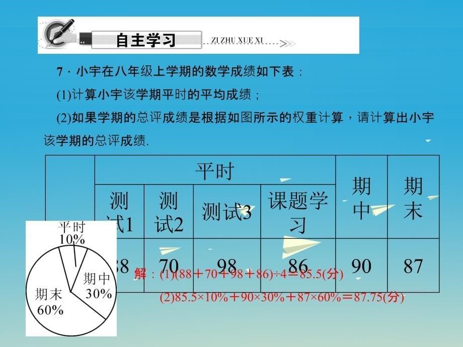 精品八年级数学下册2011平均数第1课时平均数与加权平均数课件新版新人教版可编辑_第5页