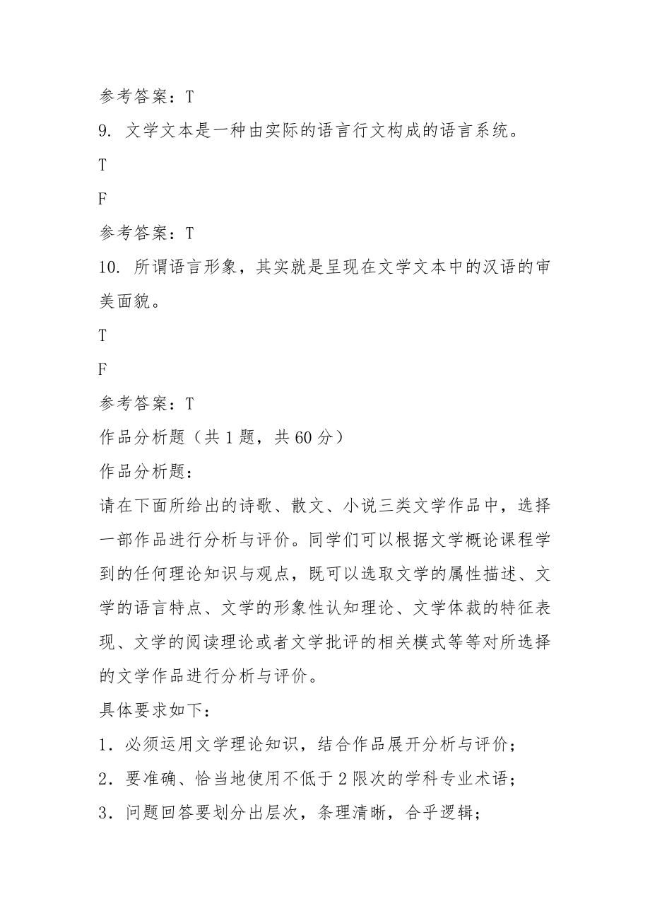 电大文学概论网络课程试点-0007期末机考复习资料以及电大知识产权法期末复习主观题及参考答案.docx_第3页