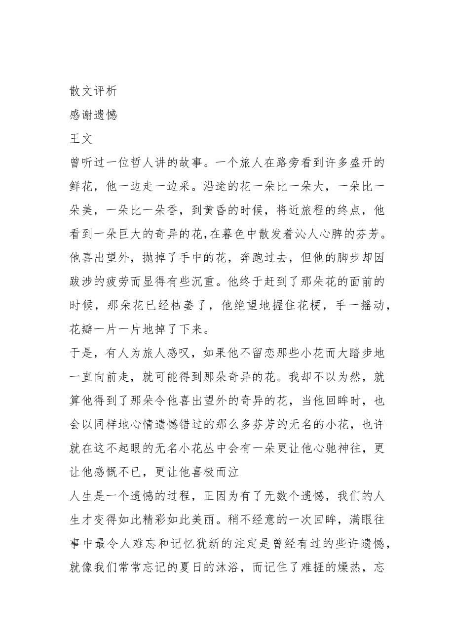 电大文学概论网络课程试点-0007期末机考复习资料以及电大知识产权法期末复习主观题及参考答案.docx_第5页