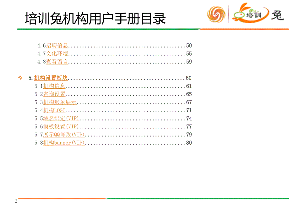 培训兔机构用户手册_第3页