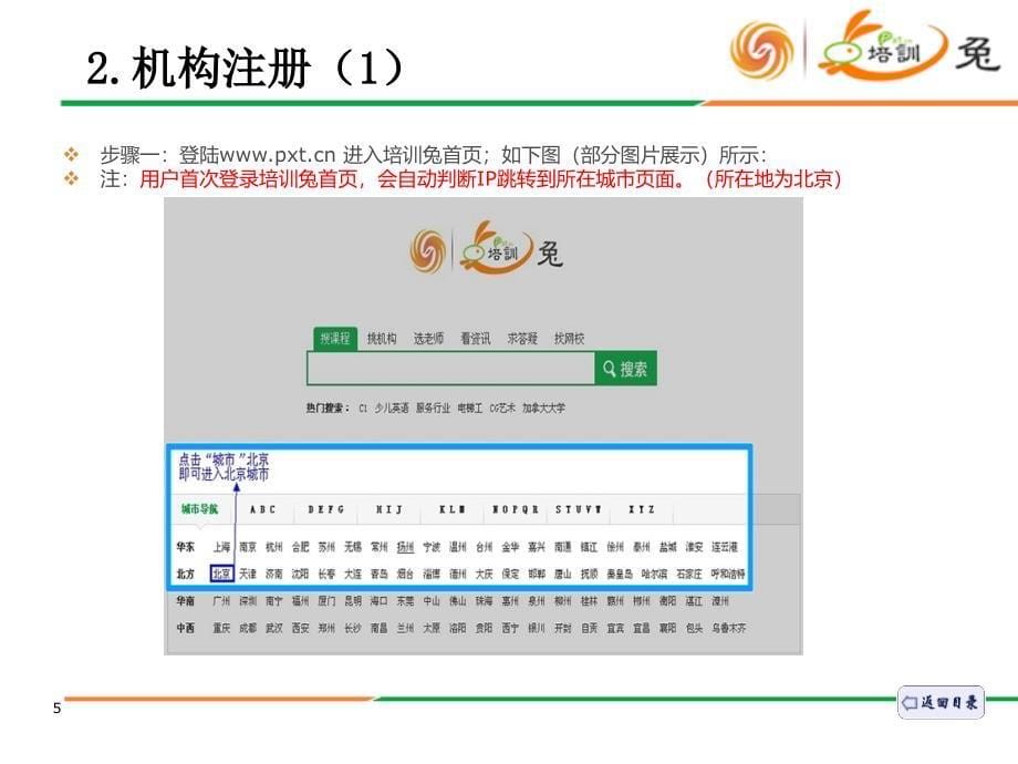 培训兔机构用户手册_第5页