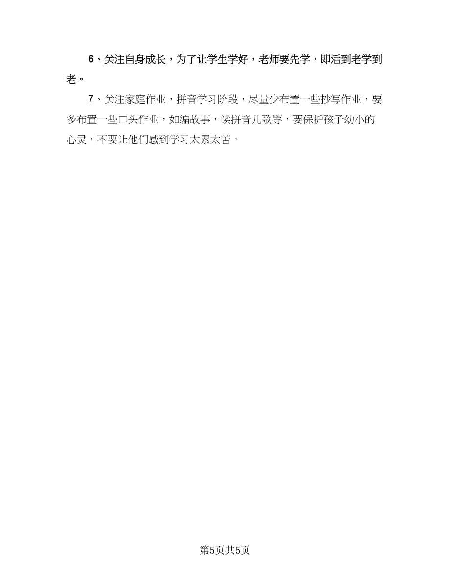 大班教师语言教学工作计划（二篇）.doc_第5页